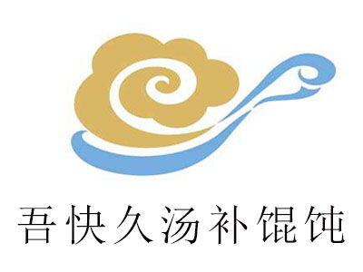 吾快久湯補餛飩加盟費用詳細解析 8.26萬元總投資涵蓋哪些內(nèi)容？